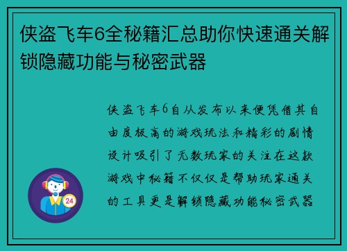 侠盗飞车6全秘籍汇总助你快速通关解锁隐藏功能与秘密武器