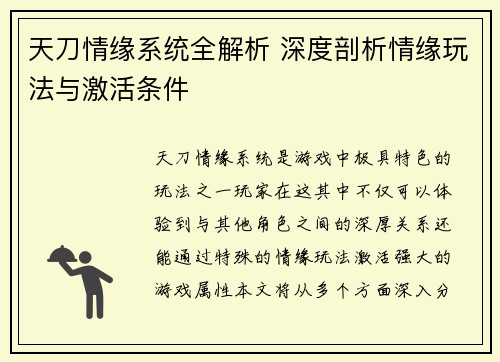 天刀情缘系统全解析 深度剖析情缘玩法与激活条件