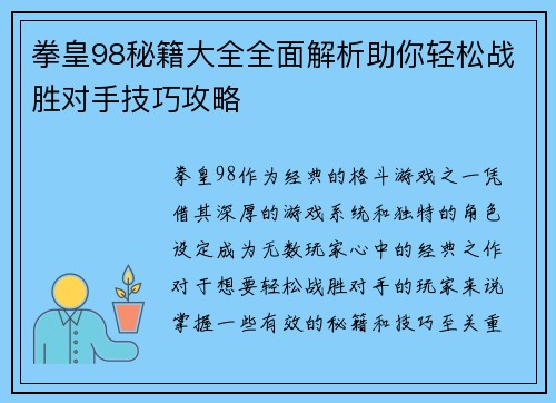 拳皇98秘籍大全全面解析助你轻松战胜对手技巧攻略