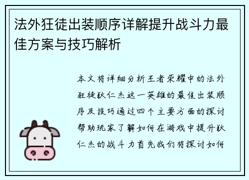 法外狂徒出装顺序详解提升战斗力最佳方案与技巧解析