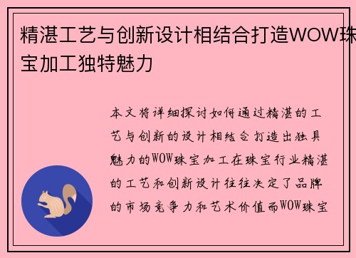 精湛工艺与创新设计相结合打造WOW珠宝加工独特魅力