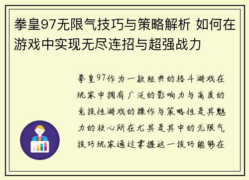 拳皇97无限气技巧与策略解析 如何在游戏中实现无尽连招与超强战力