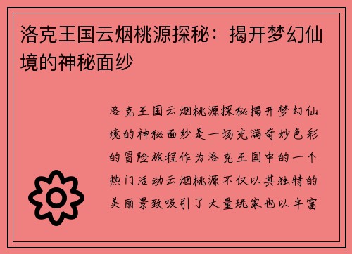 洛克王国云烟桃源探秘：揭开梦幻仙境的神秘面纱